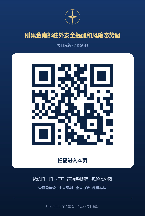 扫码回到今日安全提醒